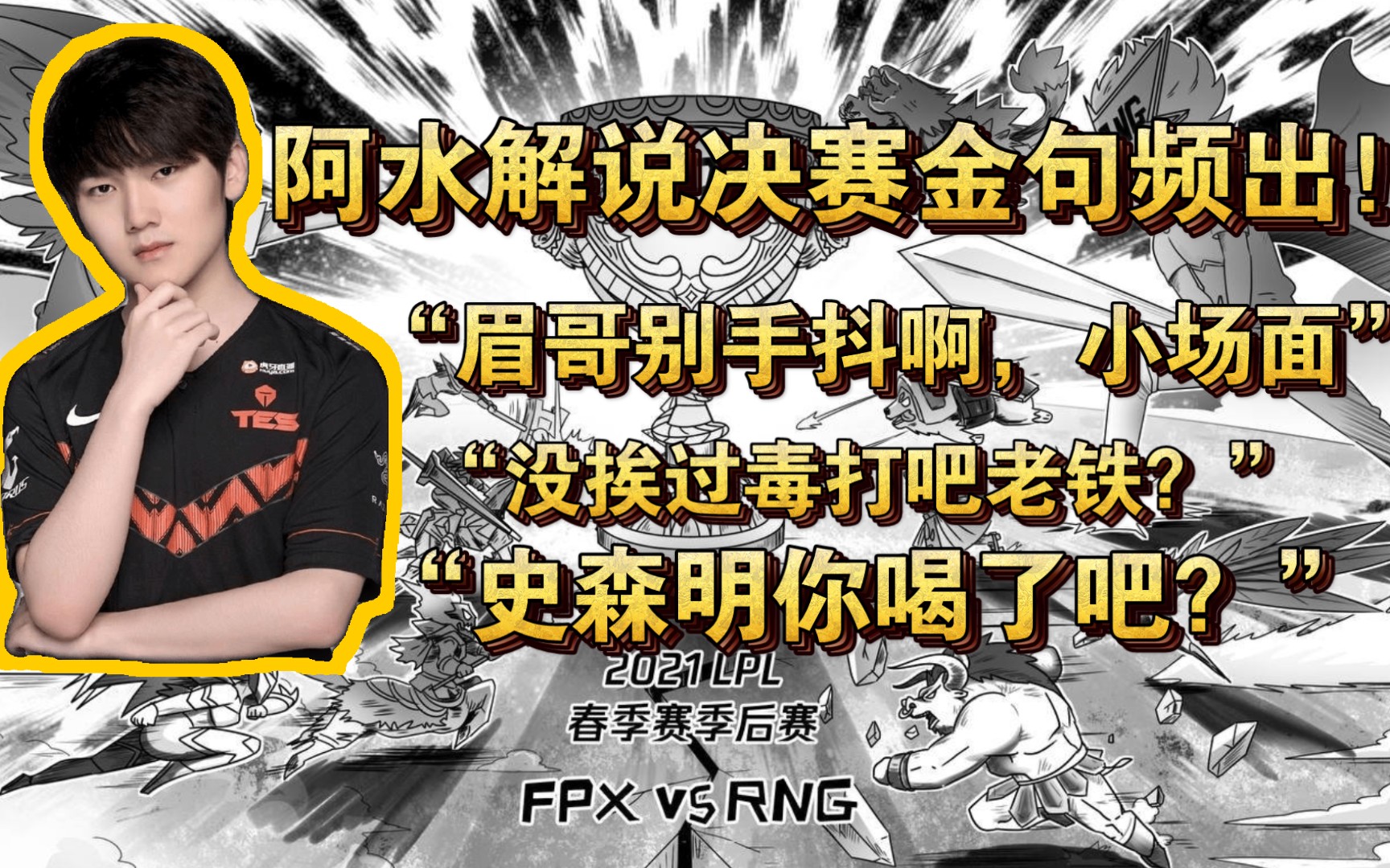 JackeyLove爆冷击败FPX,赛事规则更新引爆全场! JackeyLove爆冷击败FPX,赛事规则更新引爆全场!